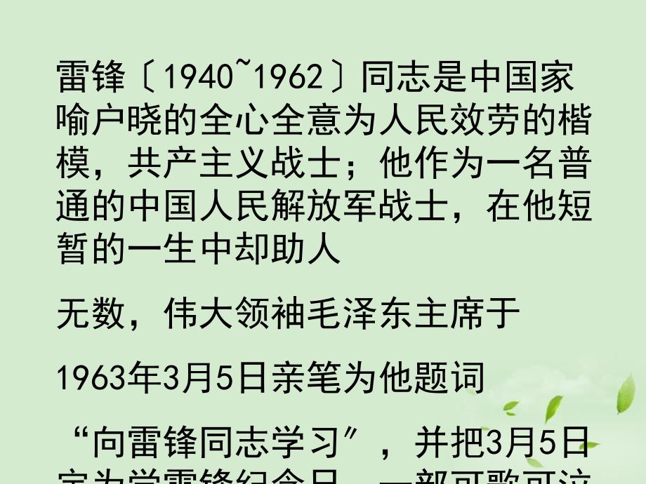 中学主题班会 学习雷锋好榜样课件_第2页