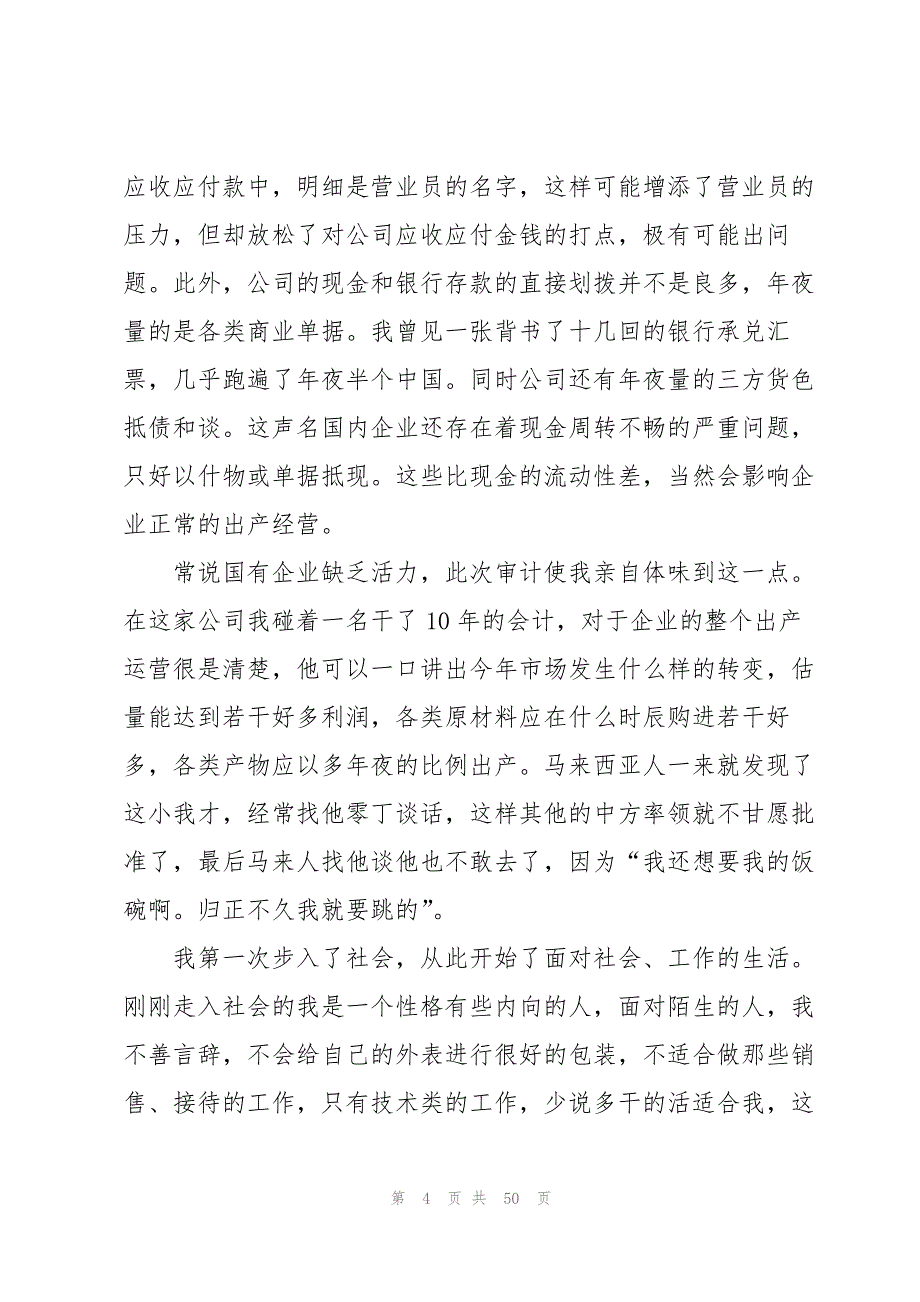 有关在事务所实习报告十篇_第4页