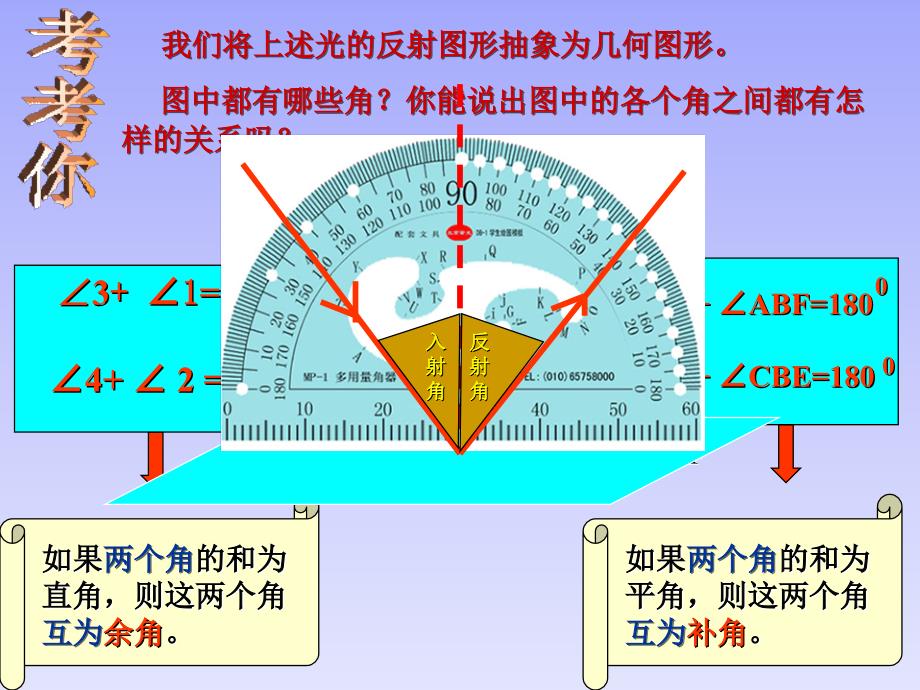 余角与补角课件_第3页