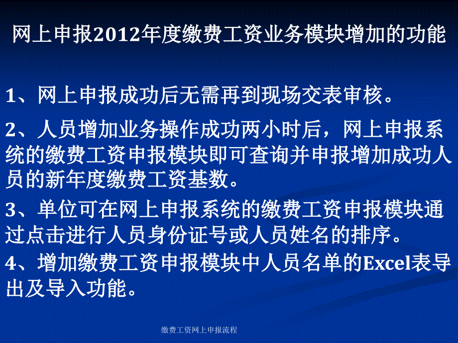 缴费工资网上申报流程课件_第2页