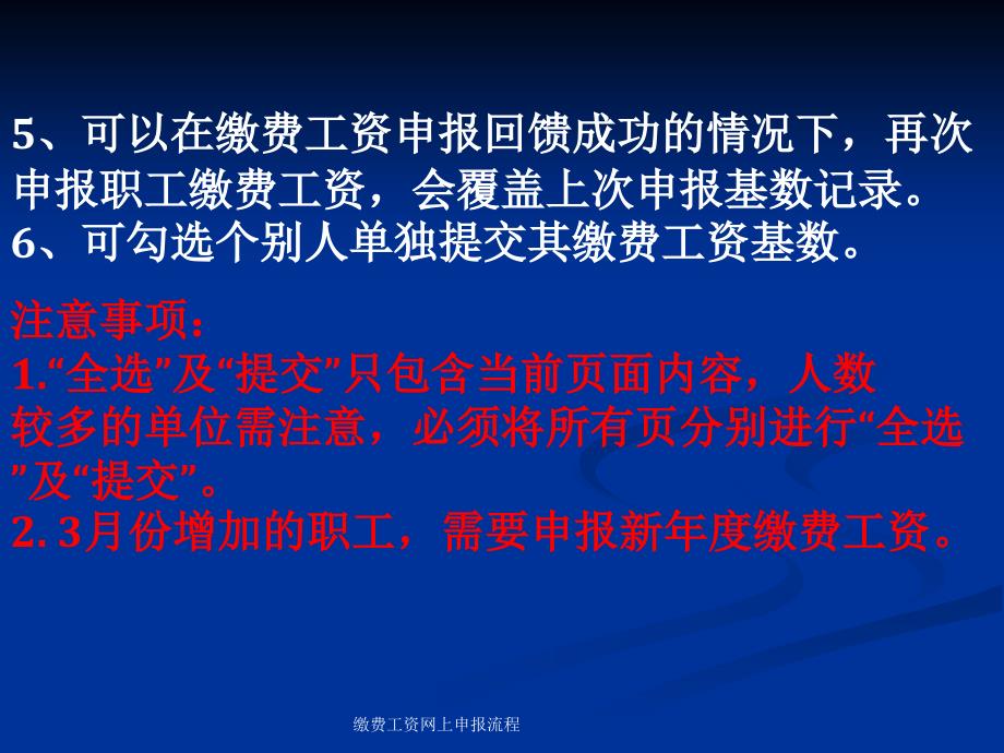 缴费工资网上申报流程课件_第3页