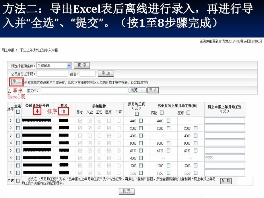 缴费工资网上申报流程课件_第5页