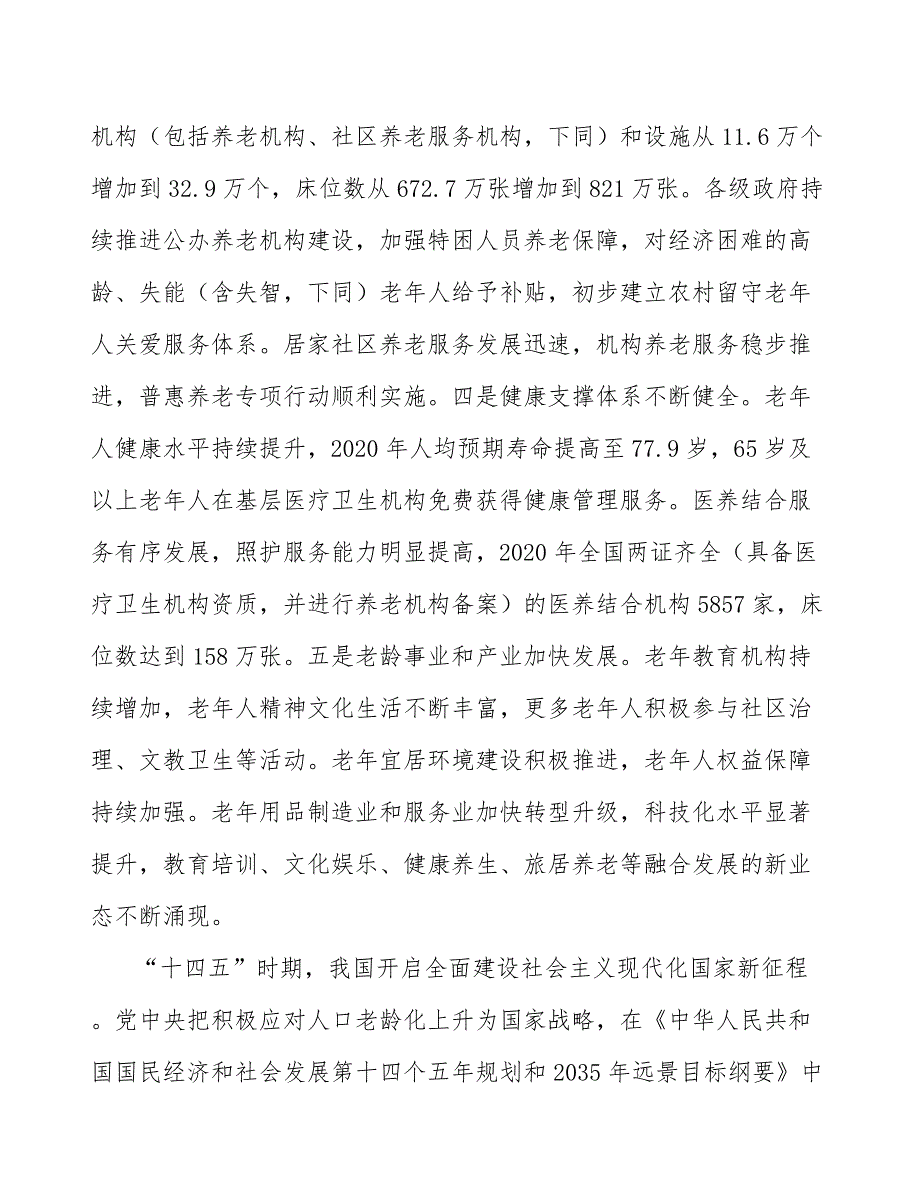 创新发展老年教育实施方案_第4页