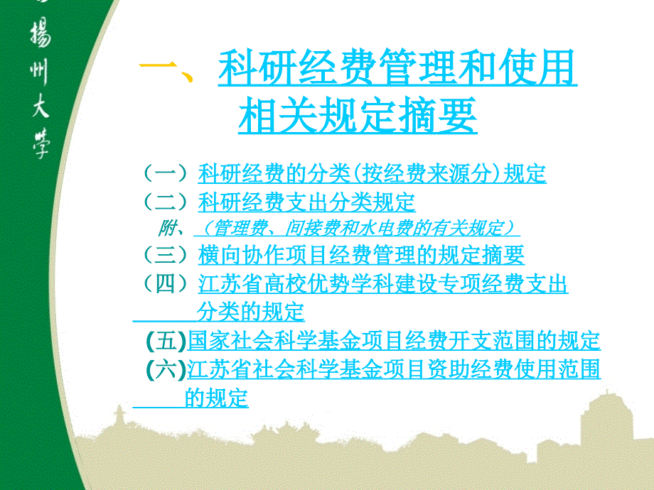 从审计视角谈科研经费的管理和使用_第3页