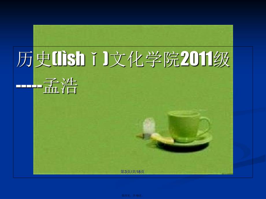 大学生事迹报告会观后感学习教案_第4页