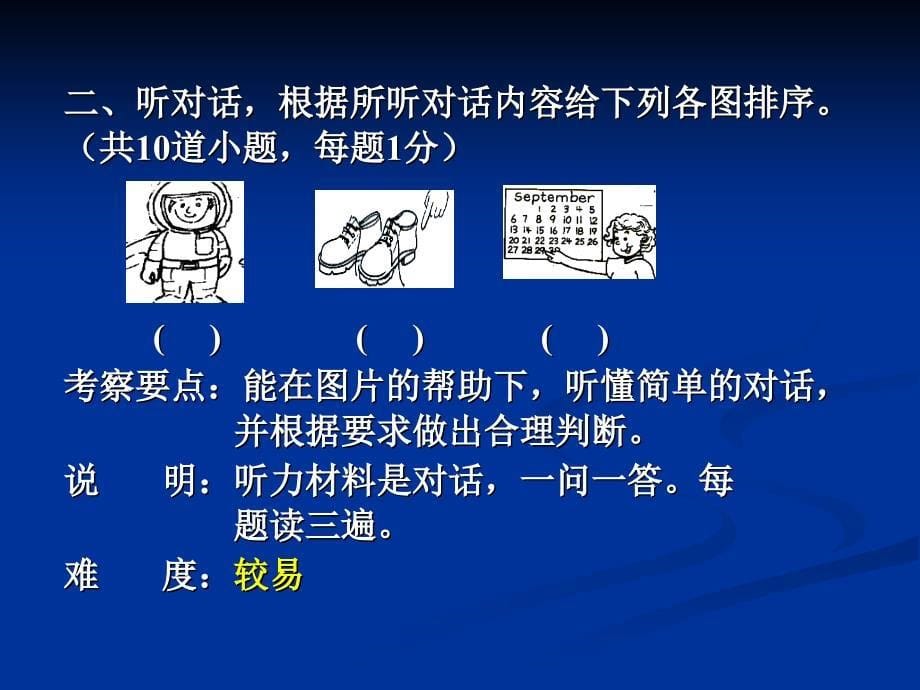 房山区小学六级英语毕业考试题型示例_第5页