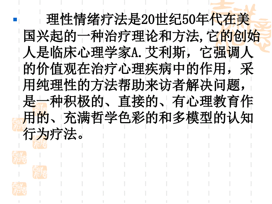 理性情绪疗法课件_第2页