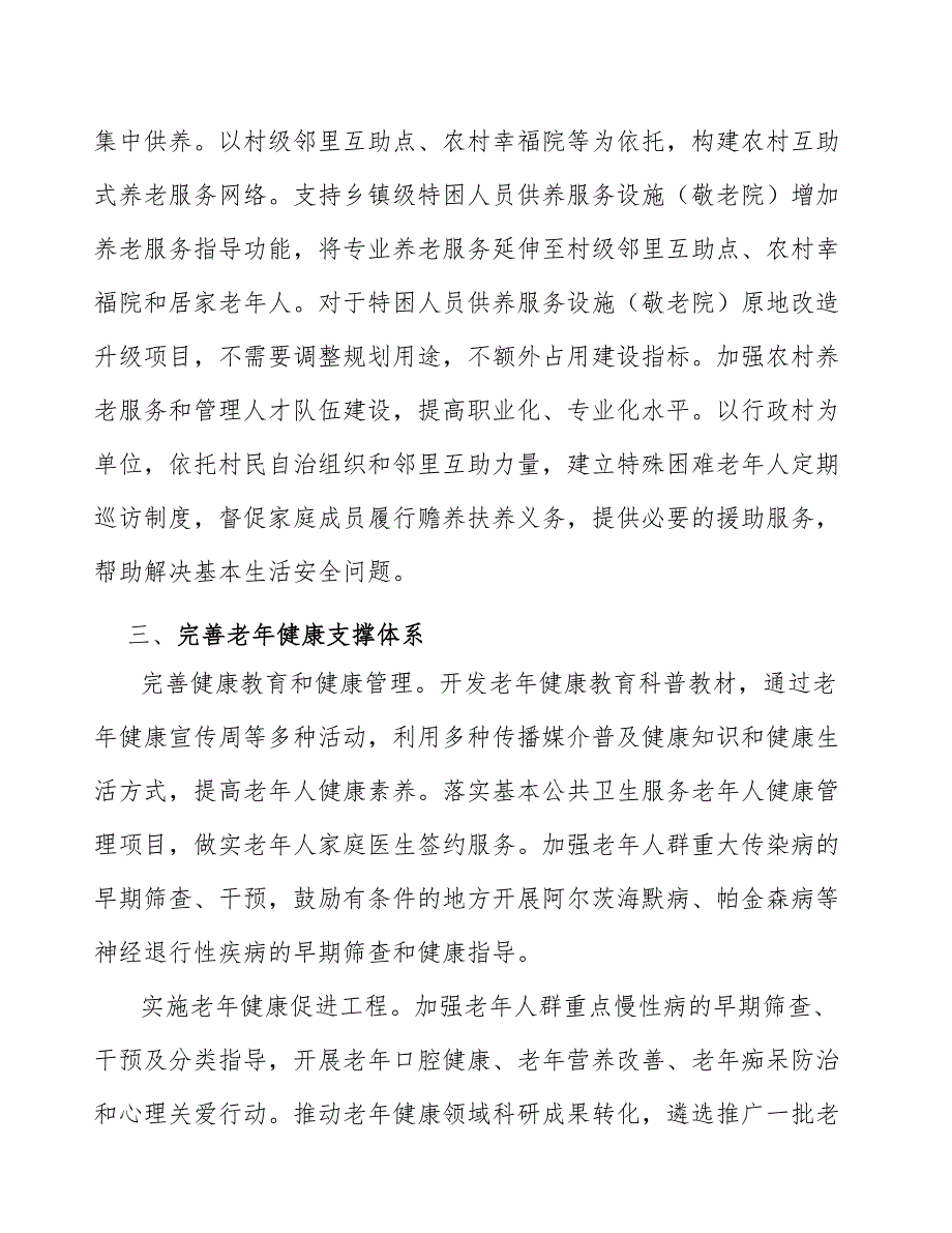 加强居家老年人巡访关爱行动方案_第4页