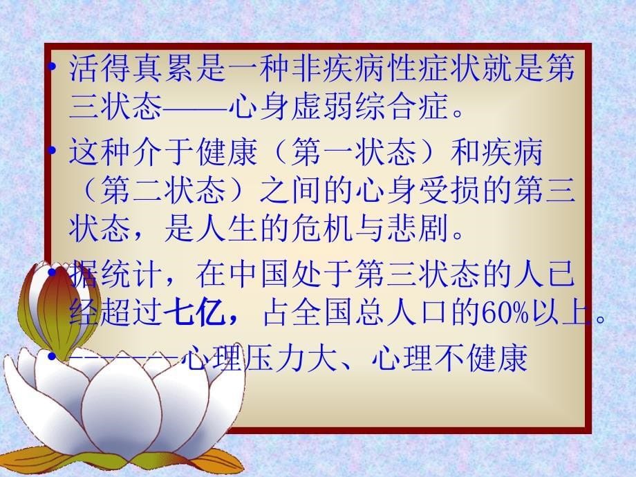 芭蕉小学心理健康幻灯片_第5页