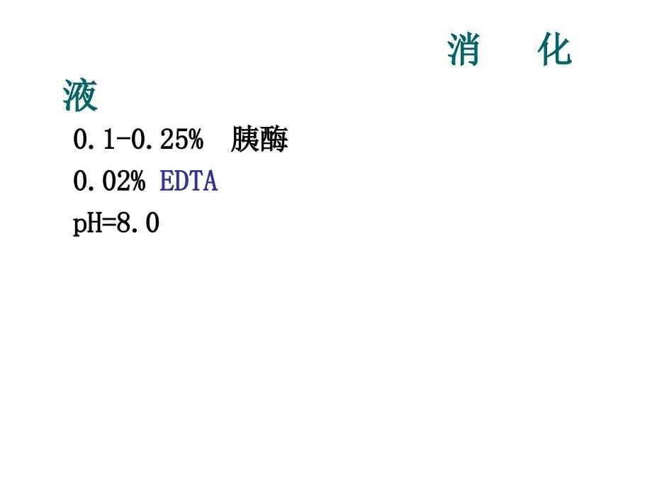 实验二 、培养基及胰酶的配制_第5页