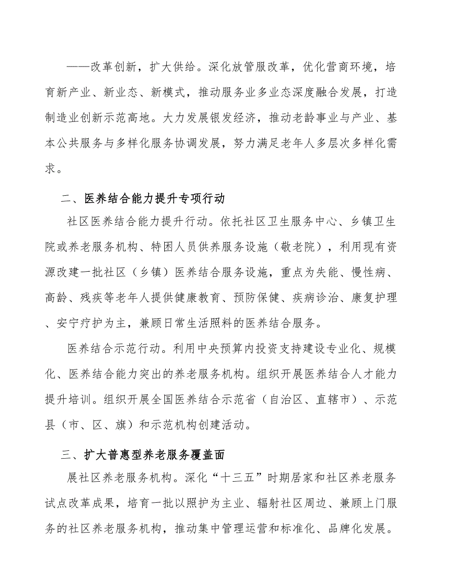 医养结合能力提升养老专项行动_第2页