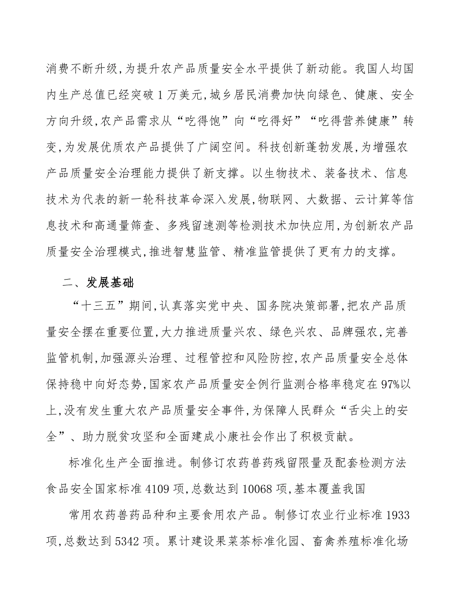 农产品质量安全风险监测能力提升行动计划_第2页