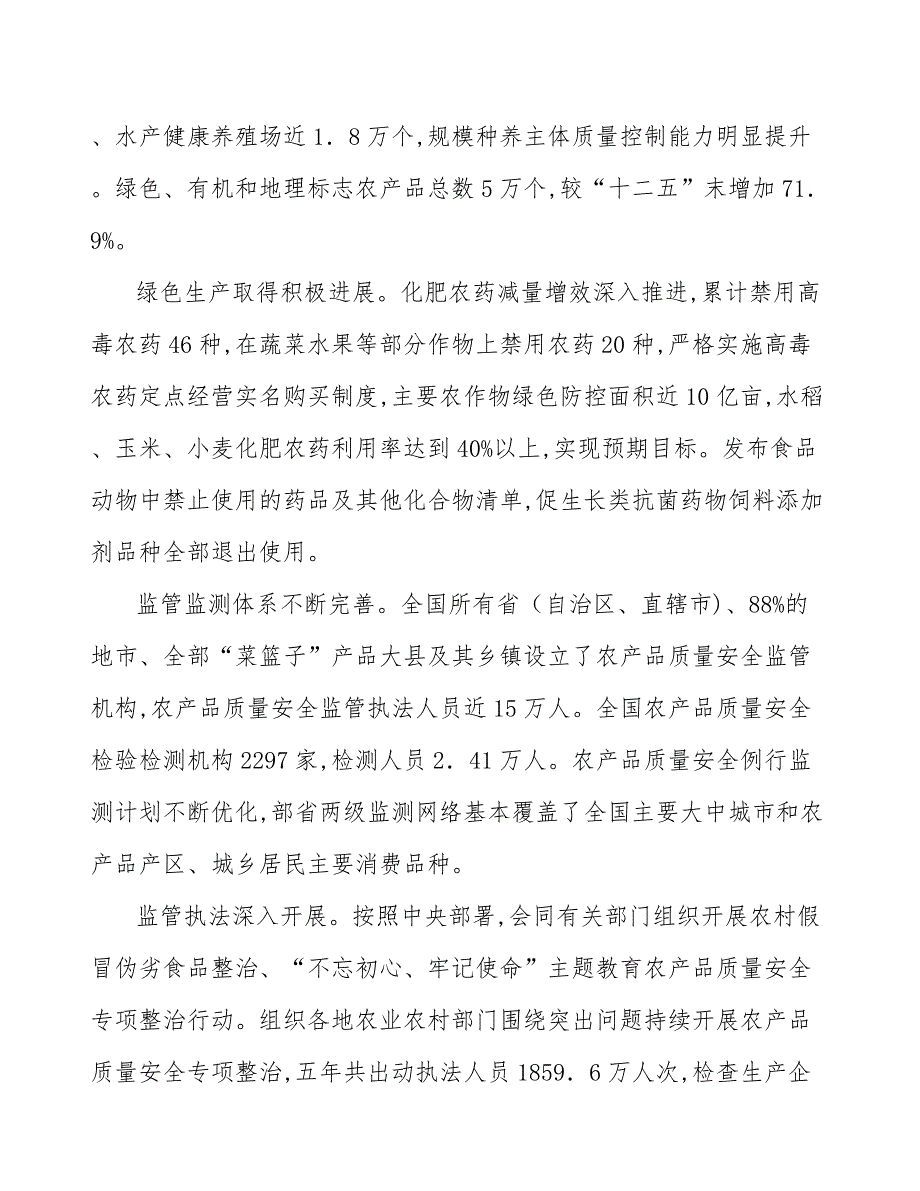 农产品质量安全风险监测能力提升行动计划_第3页