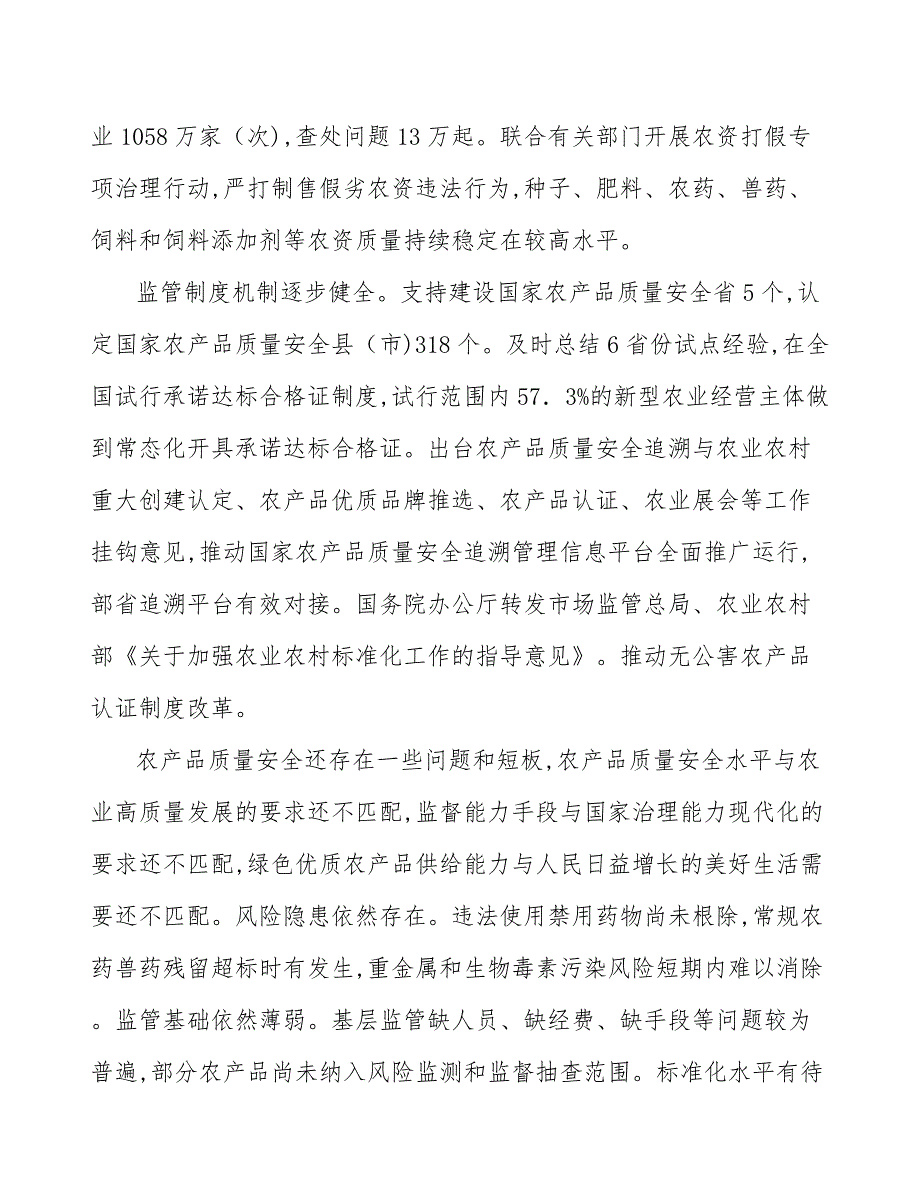 农产品质量安全风险监测能力提升行动计划_第4页