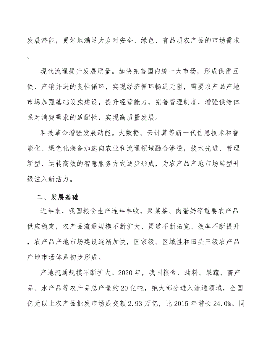 农产品产地市场体系培育工程行动计划_第2页