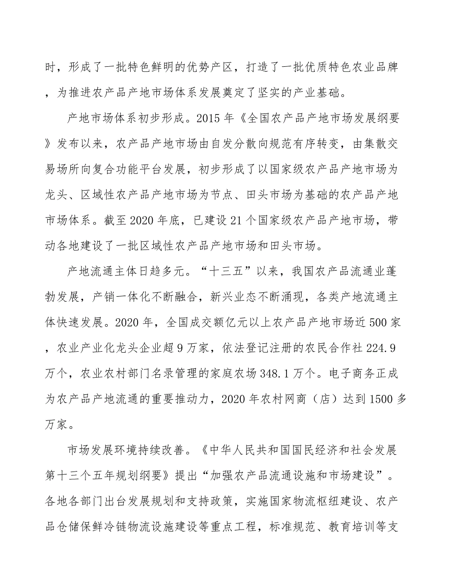 农产品产地市场体系培育工程行动计划_第3页