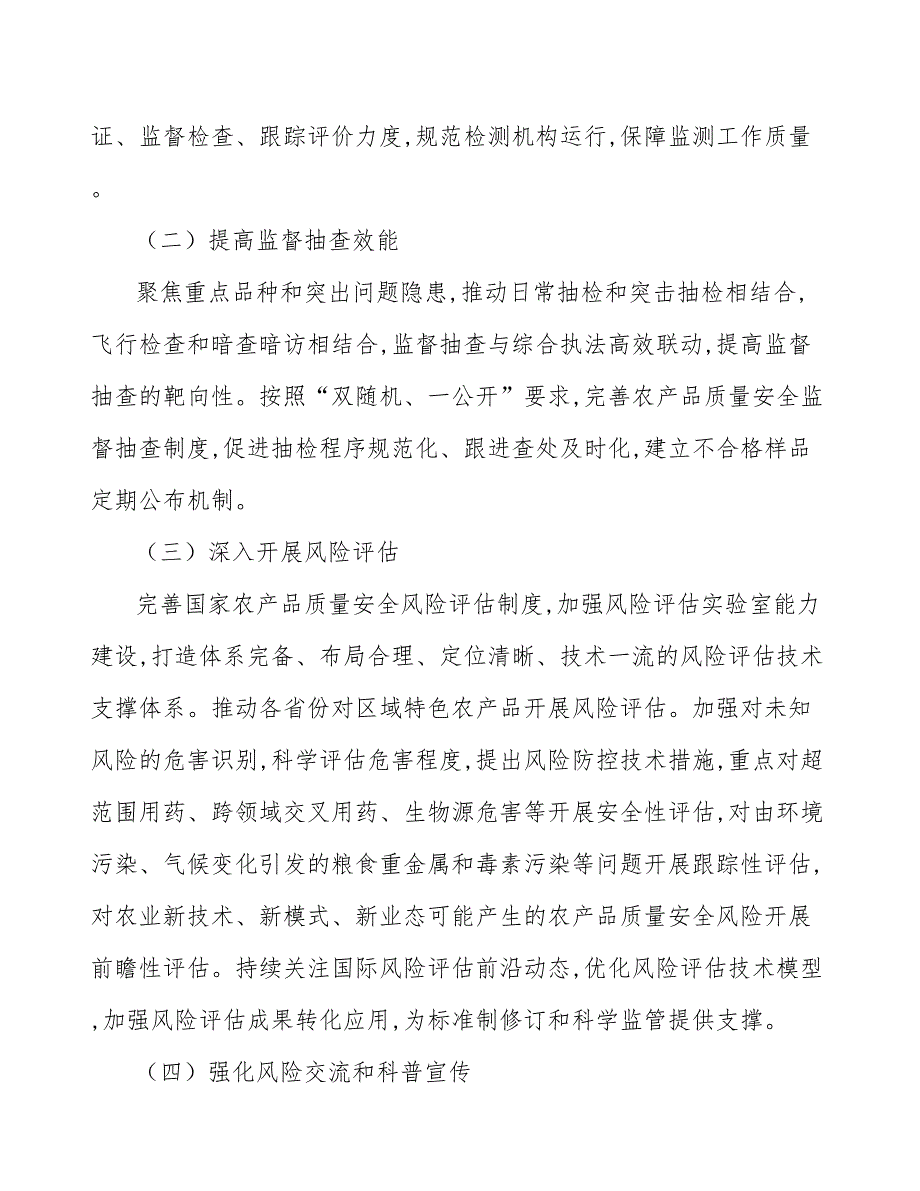 农产品质量安全远程诊断咨询服务实施方案_第2页