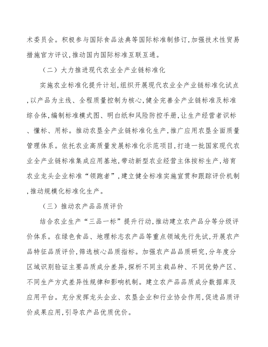 农产品质量安全远程诊断咨询服务实施方案_第4页