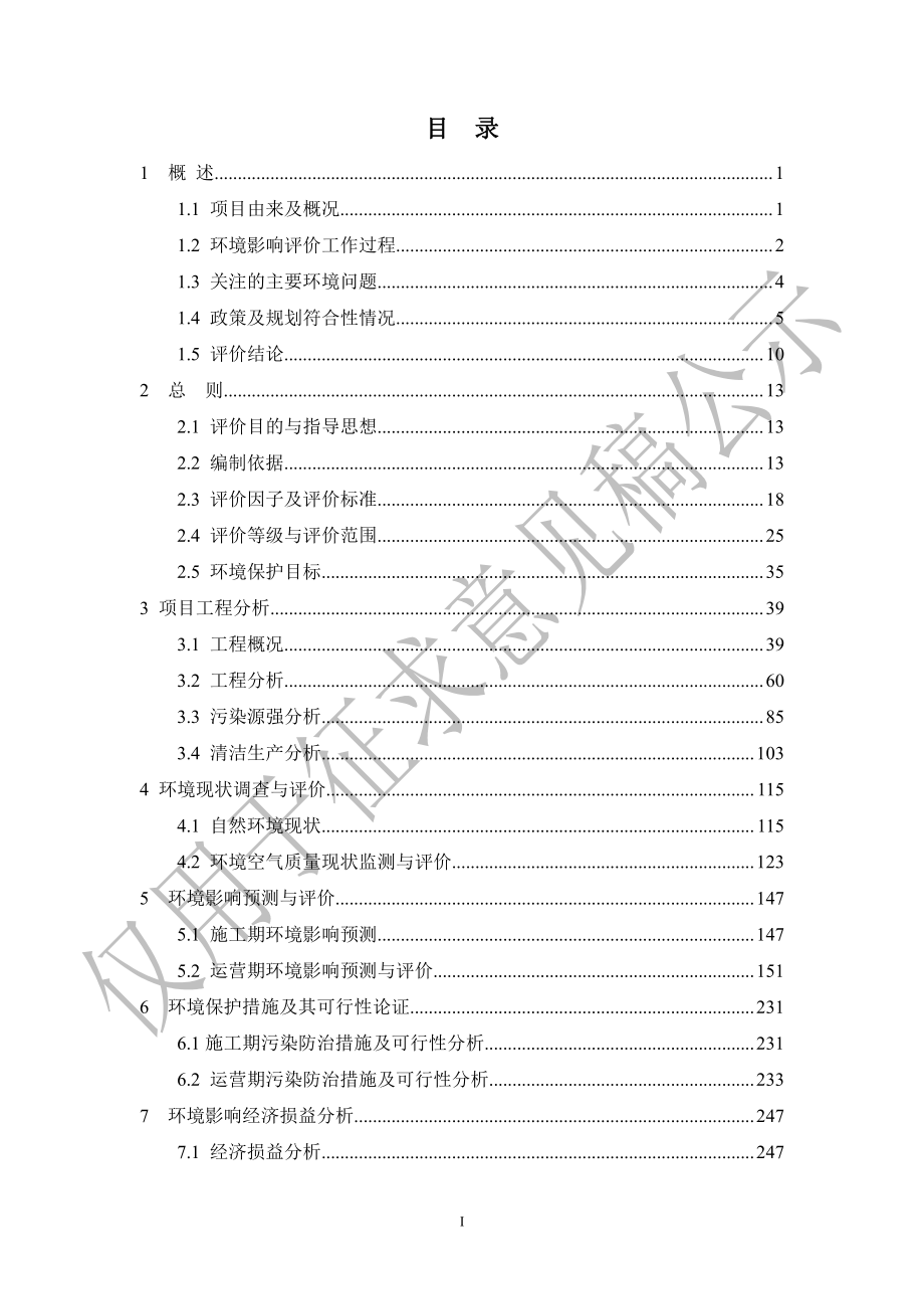 泰盛（宿州）生活用品有限公司年产30万吨特种纸项目环境影响评价报告书_第1页