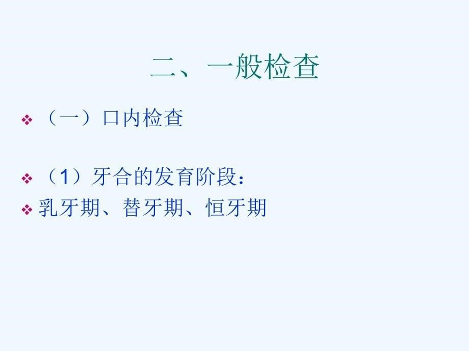 口腔正畸学第四章错合畸形检查和诊断_第5页