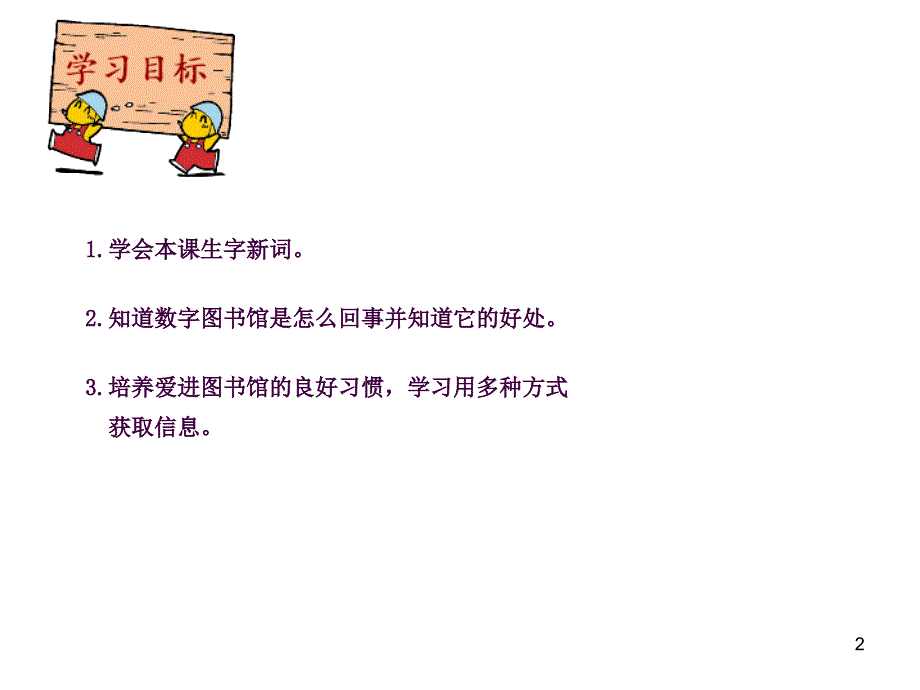 14课数字图书馆ppt课件_第2页