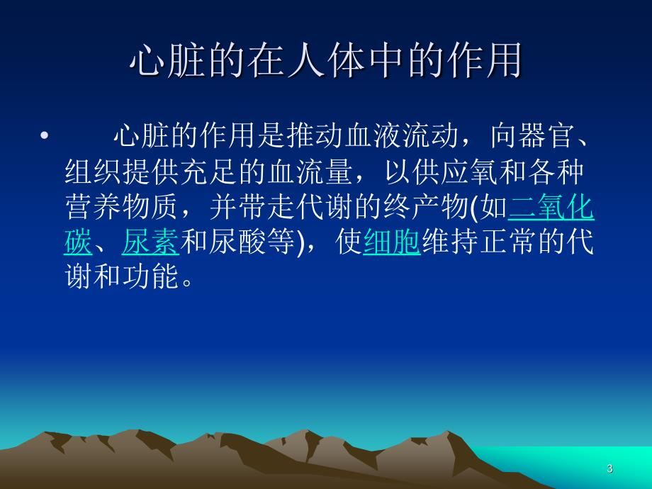 《心脏的解剖生理》PPT课件.ppt_第3页