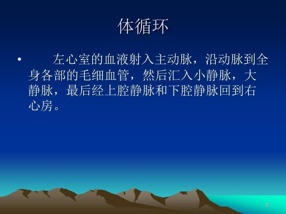 《心脏的解剖生理》PPT课件.ppt_第5页