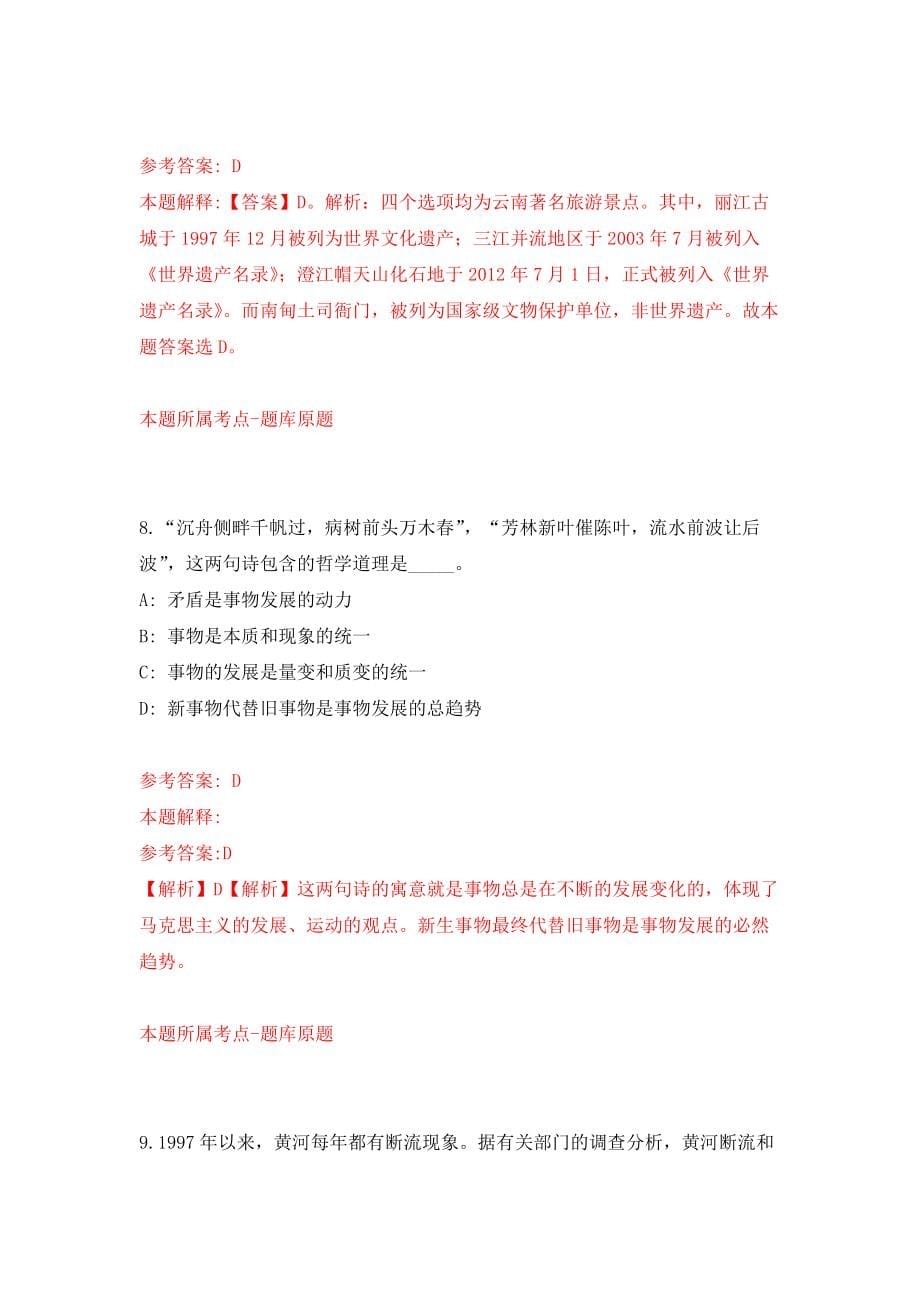 江苏南通市海门区事业单位公开招聘59人模拟考核试卷（1）_第5页