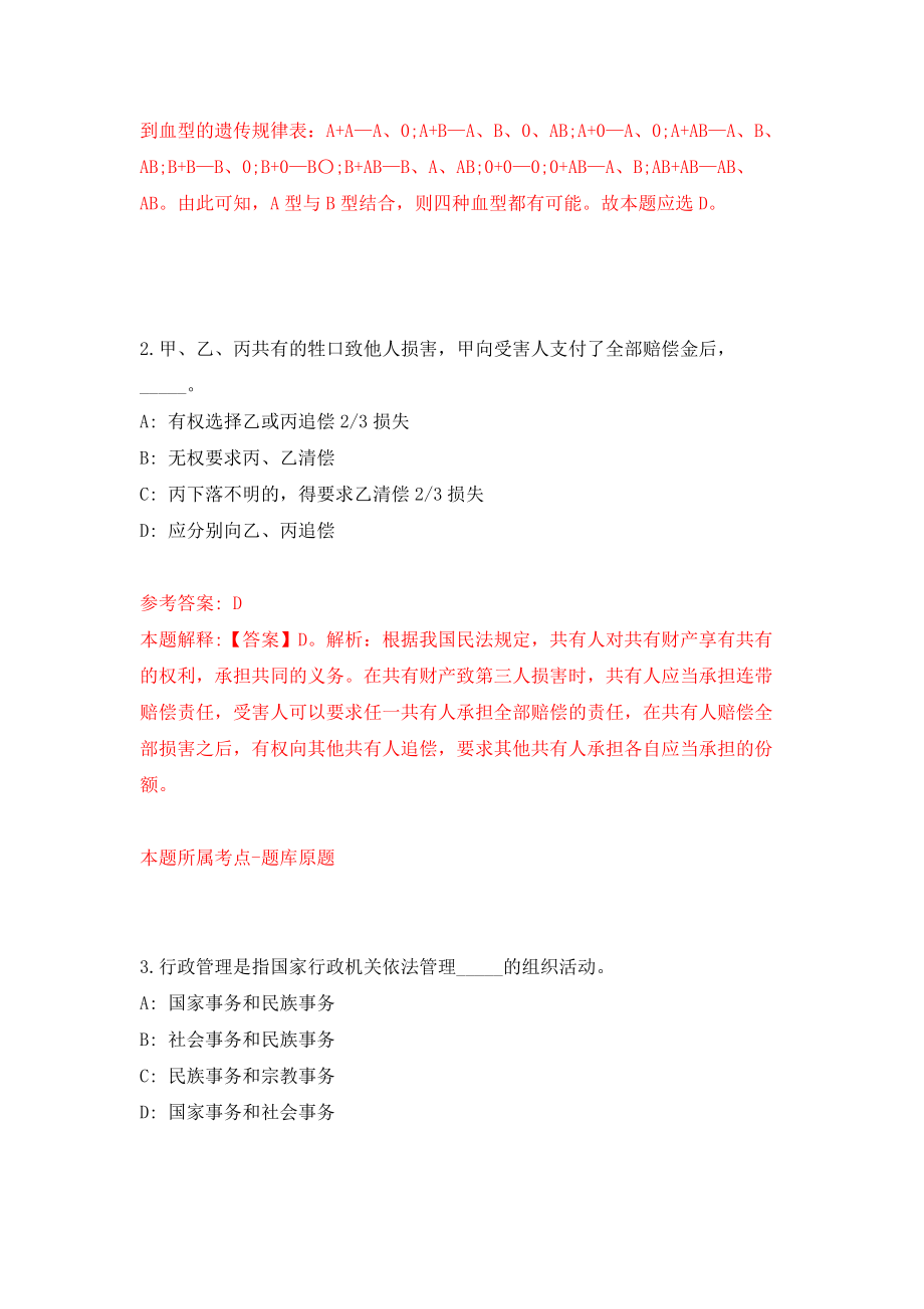 云南省水富市事业单位公开招考3名优秀紧缺专业技术人才模拟考核试卷（0）_第2页