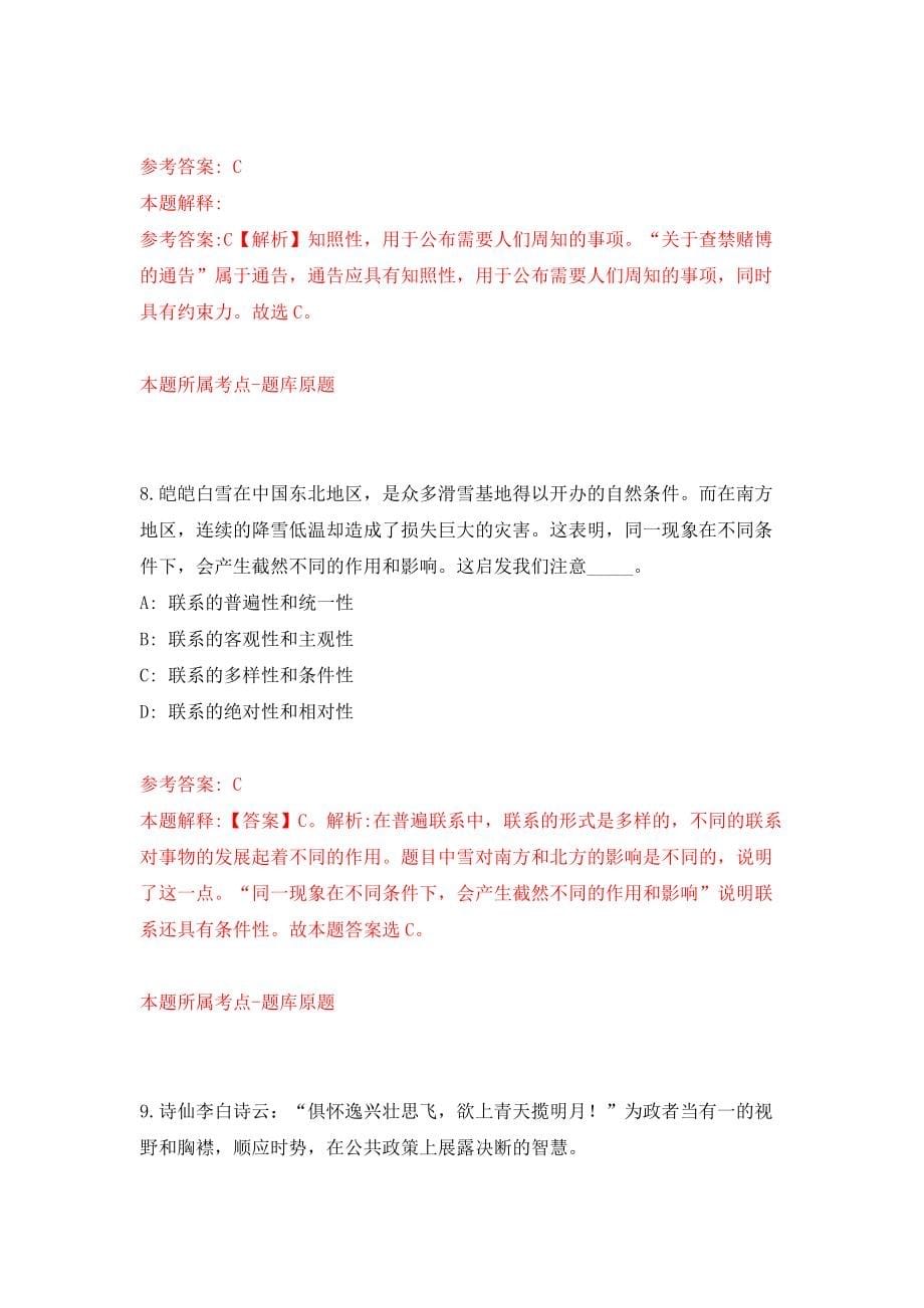 云南省水富市事业单位公开招考3名优秀紧缺专业技术人才模拟考核试卷（0）_第5页