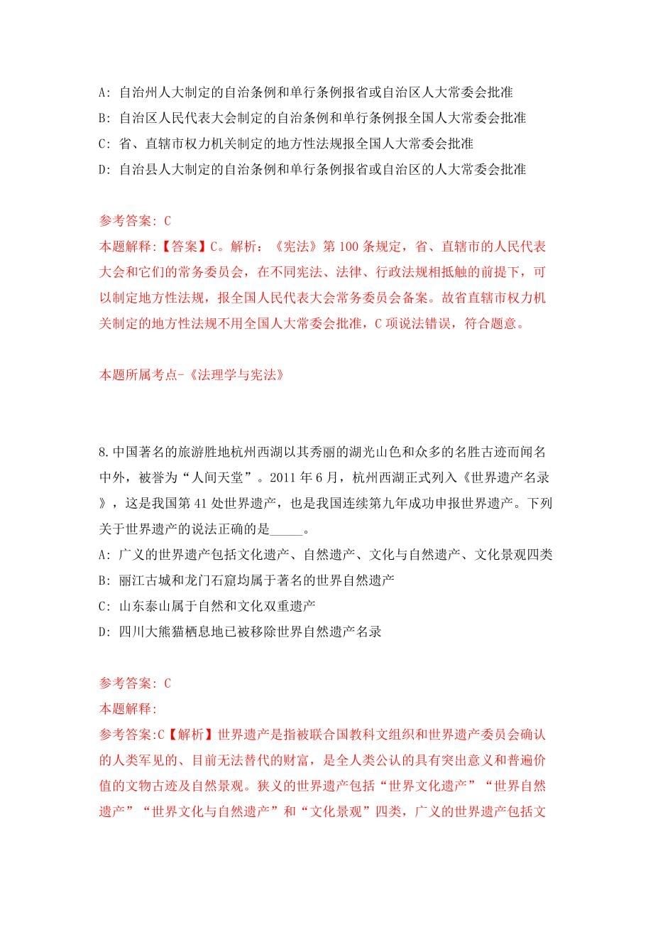 2022北京教育科学研究院公开招聘7人模拟考试练习卷及答案(第5次）_第5页