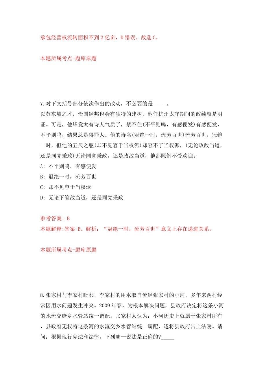 2022年山东日照市属事业单位招考聘用60人模拟考试练习卷及答案【9】_第5页