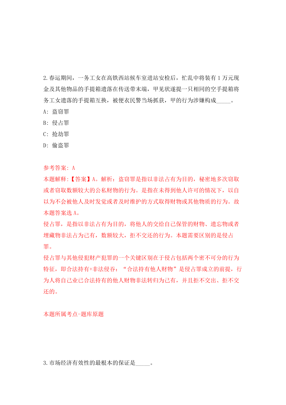 广西河池市机关事务服务中心招考聘用工作人员模拟考核试卷（7）_第2页