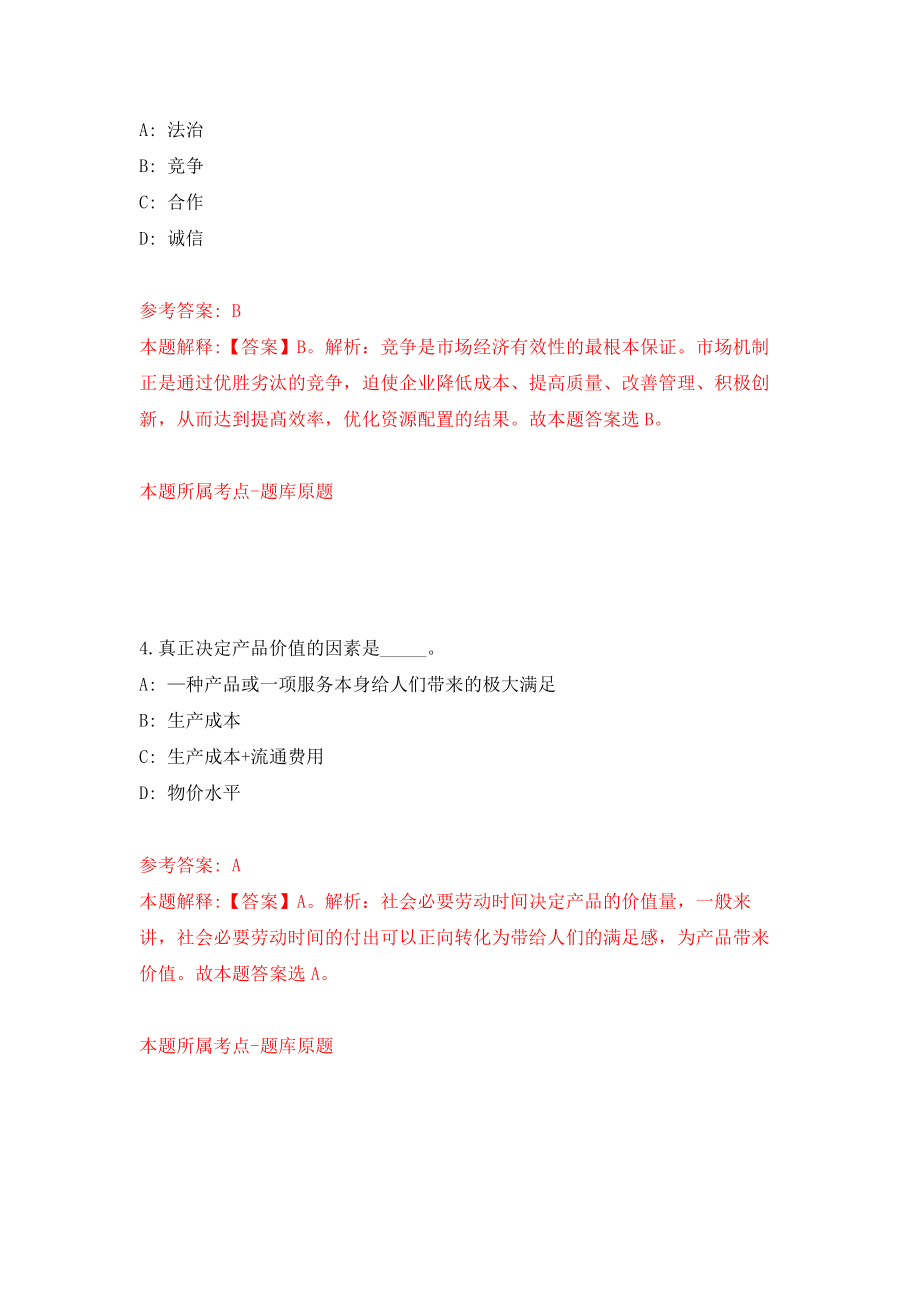 广西河池市机关事务服务中心招考聘用工作人员模拟考核试卷（7）_第3页