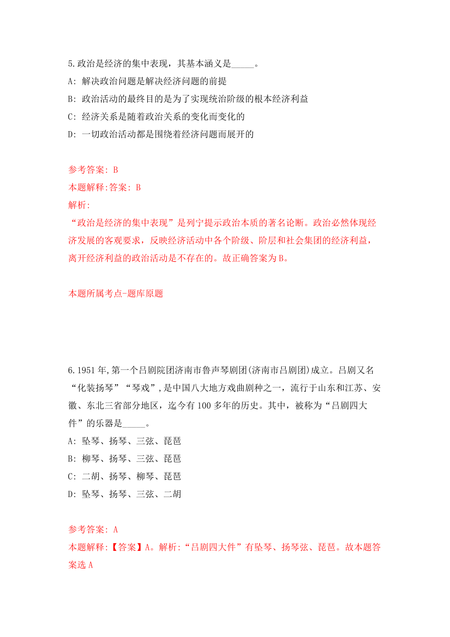 广西河池市机关事务服务中心招考聘用工作人员模拟考核试卷（7）_第4页