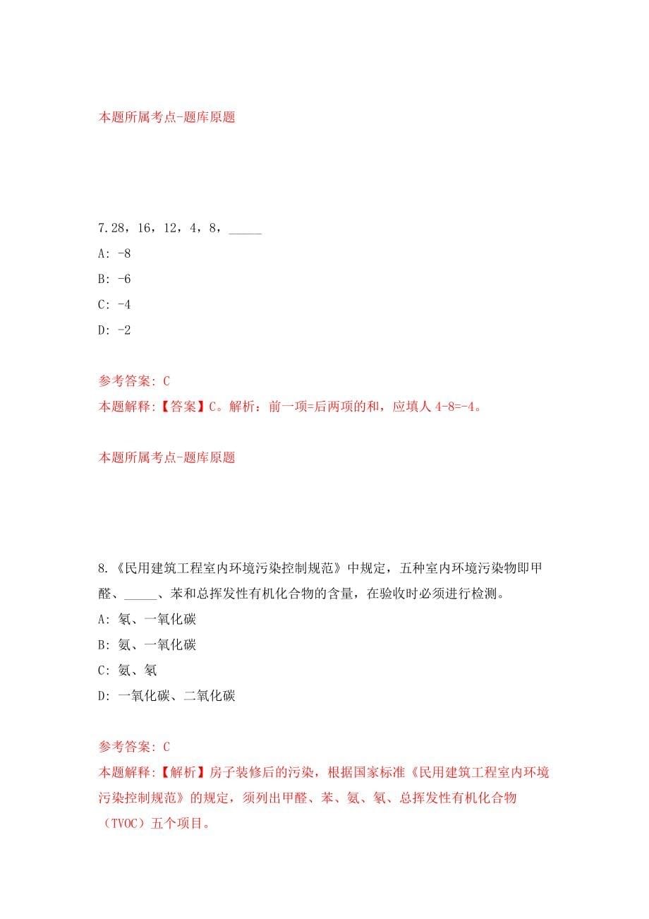 广西河池市机关事务服务中心招考聘用工作人员模拟考核试卷（7）_第5页