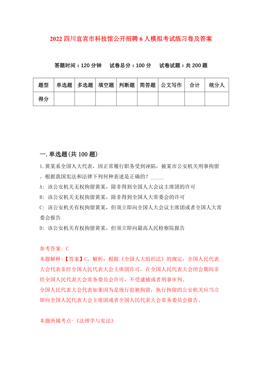 2022四川宜宾市科技馆公开招聘6人模拟考试练习卷及答案{5}_第1页