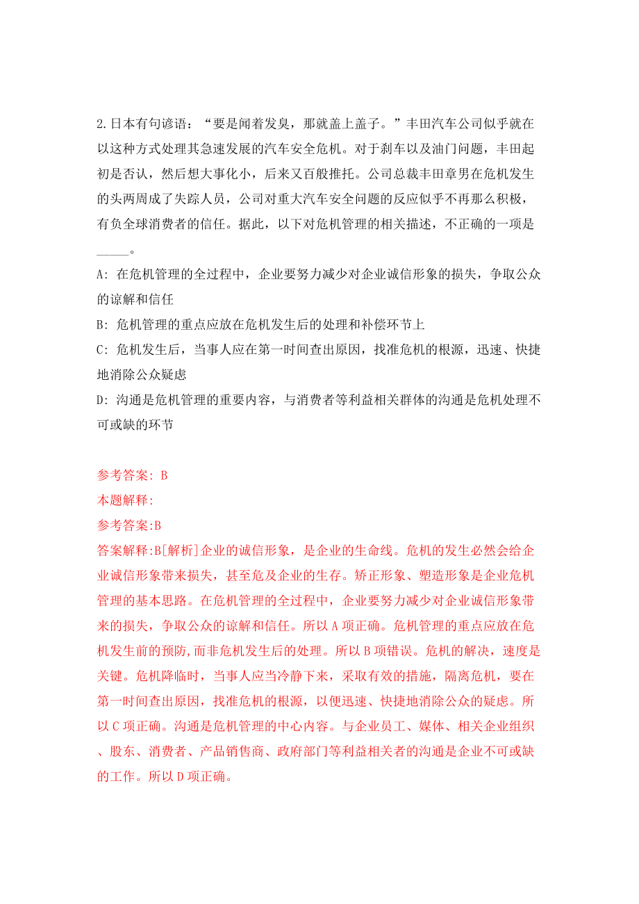 2022四川宜宾市科技馆公开招聘6人模拟考试练习卷及答案{5}_第2页