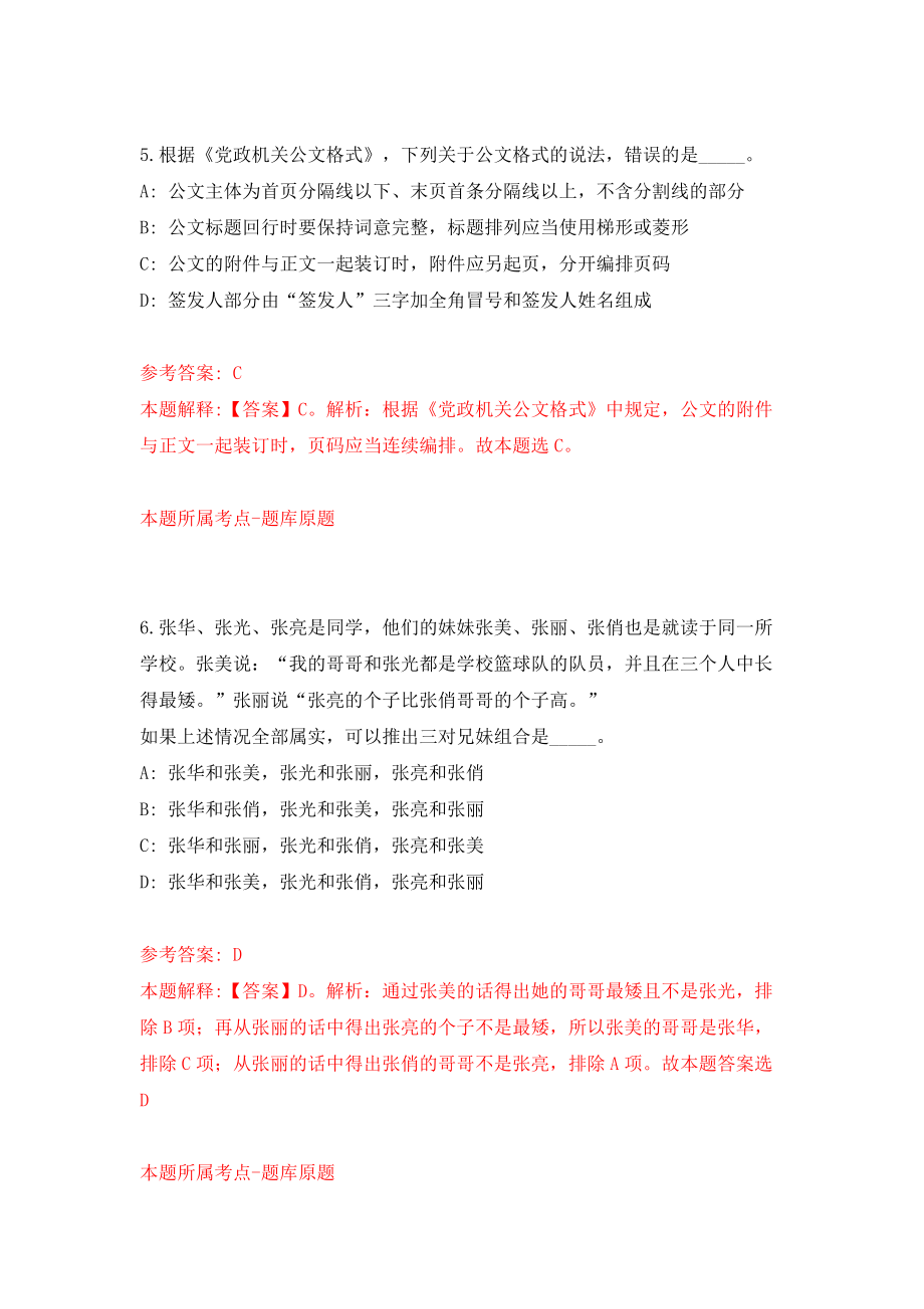 2022四川宜宾市科技馆公开招聘6人模拟考试练习卷及答案{5}_第4页