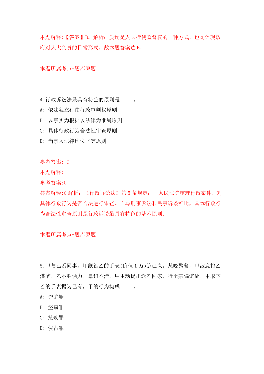 2022吉林白山市县（市、区）事业单位公开招聘应征入伍高校毕业生15人模拟考试练习卷及答案(第0套）_第3页