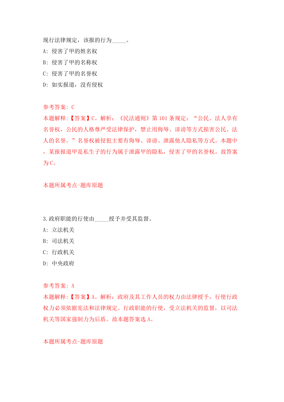 2022年山东威海日报社招考聘用工作人员2人模拟考试练习卷及答案【6】_第2页