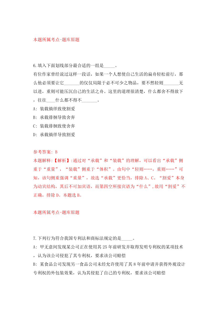 2022年山西省晋城市第二人民医院招考聘用模拟考试练习卷及答案（5）_第4页