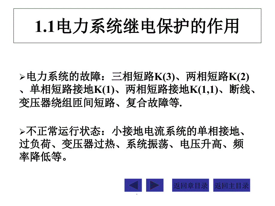 继电保护毕业设计ppt课件_第4页