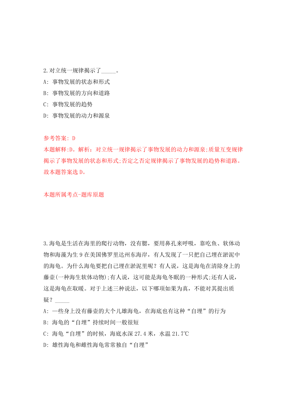 广东梅州市卫生健康局下属事业单位招考聘用86人模拟考核试卷（2）_第2页