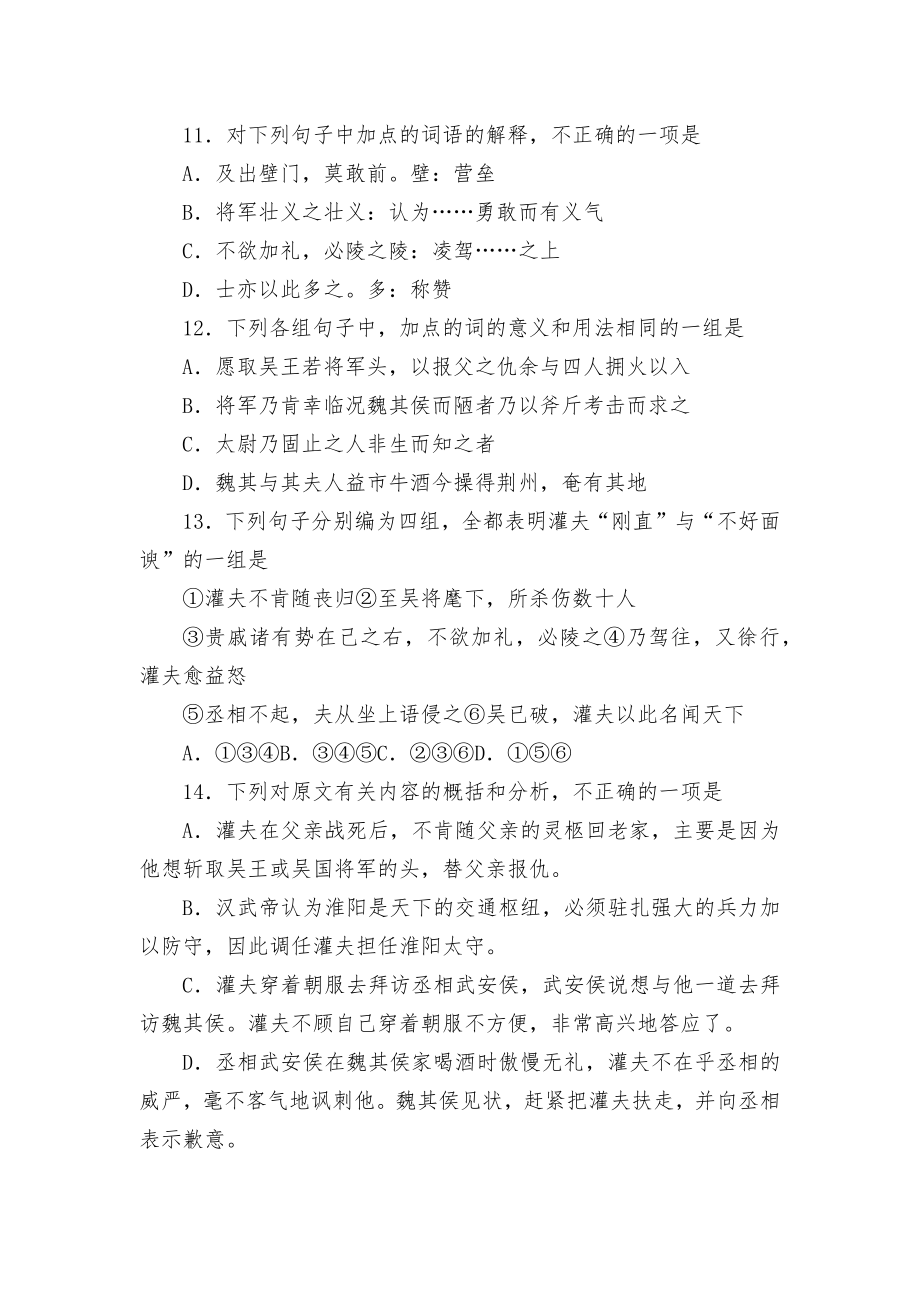 红桥高级中学高一语文文言文课外练习苏教版高一下册_第2页