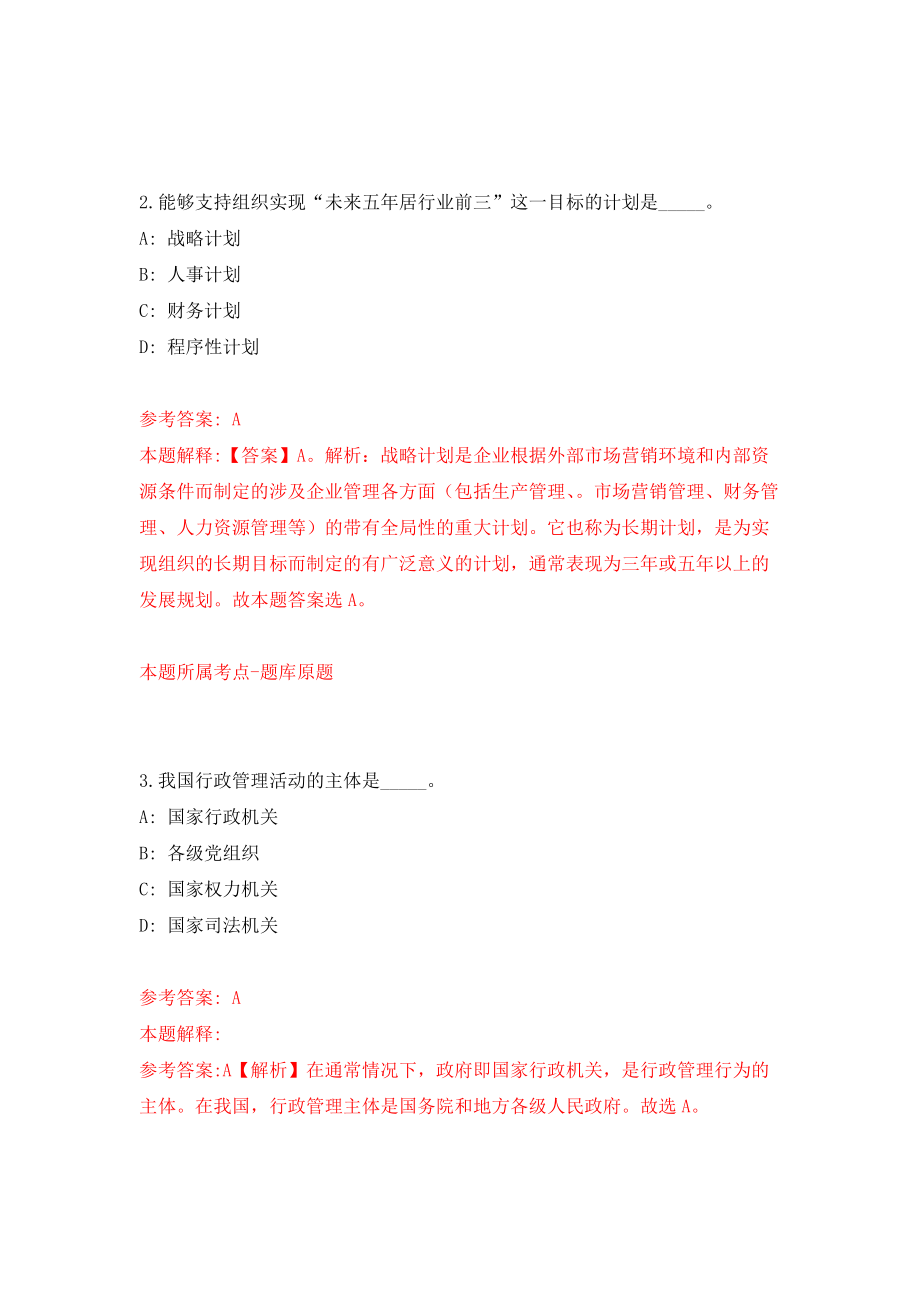 公开招聘四川省南充市市级事业单位210名工作人员 模拟考核试卷（9）_第2页