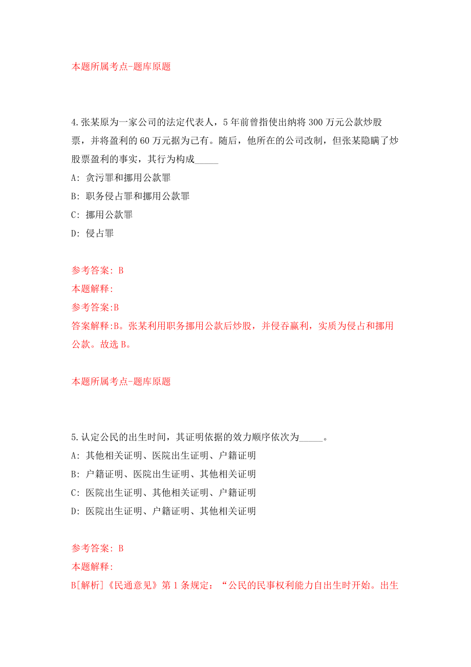 公开招聘四川省南充市市级事业单位210名工作人员 模拟考核试卷（9）_第3页