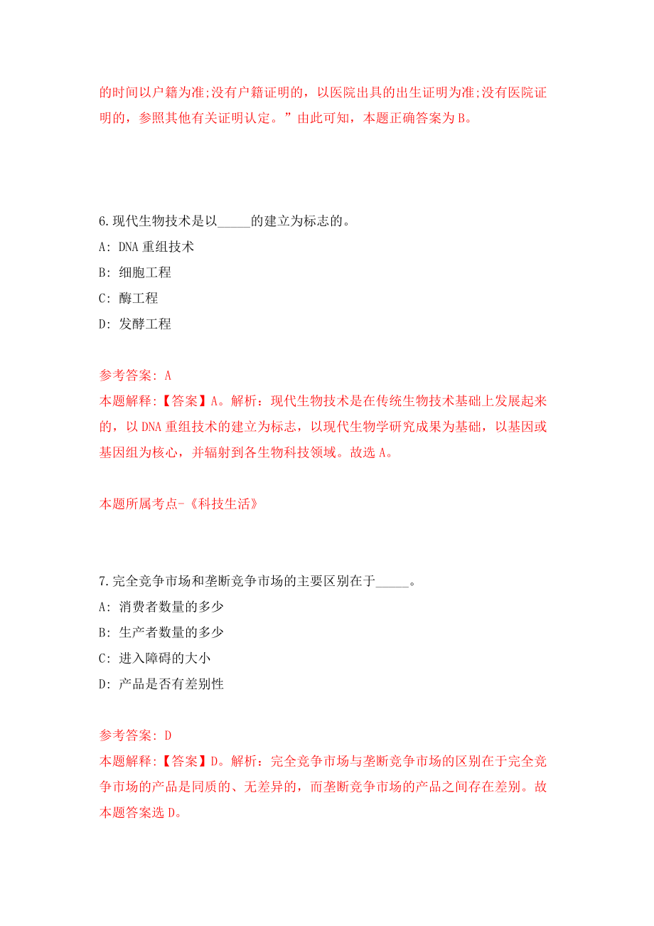 公开招聘四川省南充市市级事业单位210名工作人员 模拟考核试卷（9）_第4页