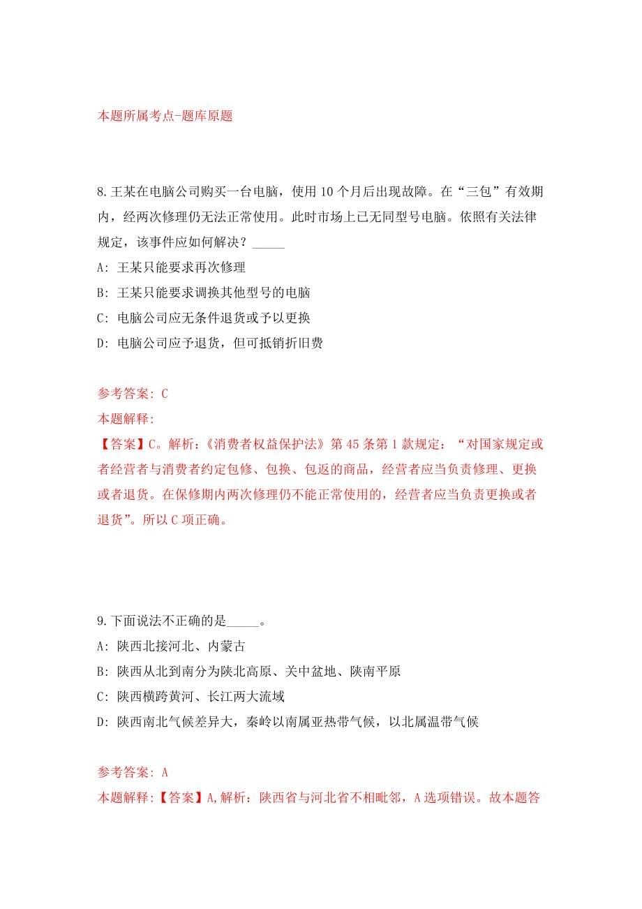 公开招聘四川省南充市市级事业单位210名工作人员 模拟考核试卷（9）_第5页