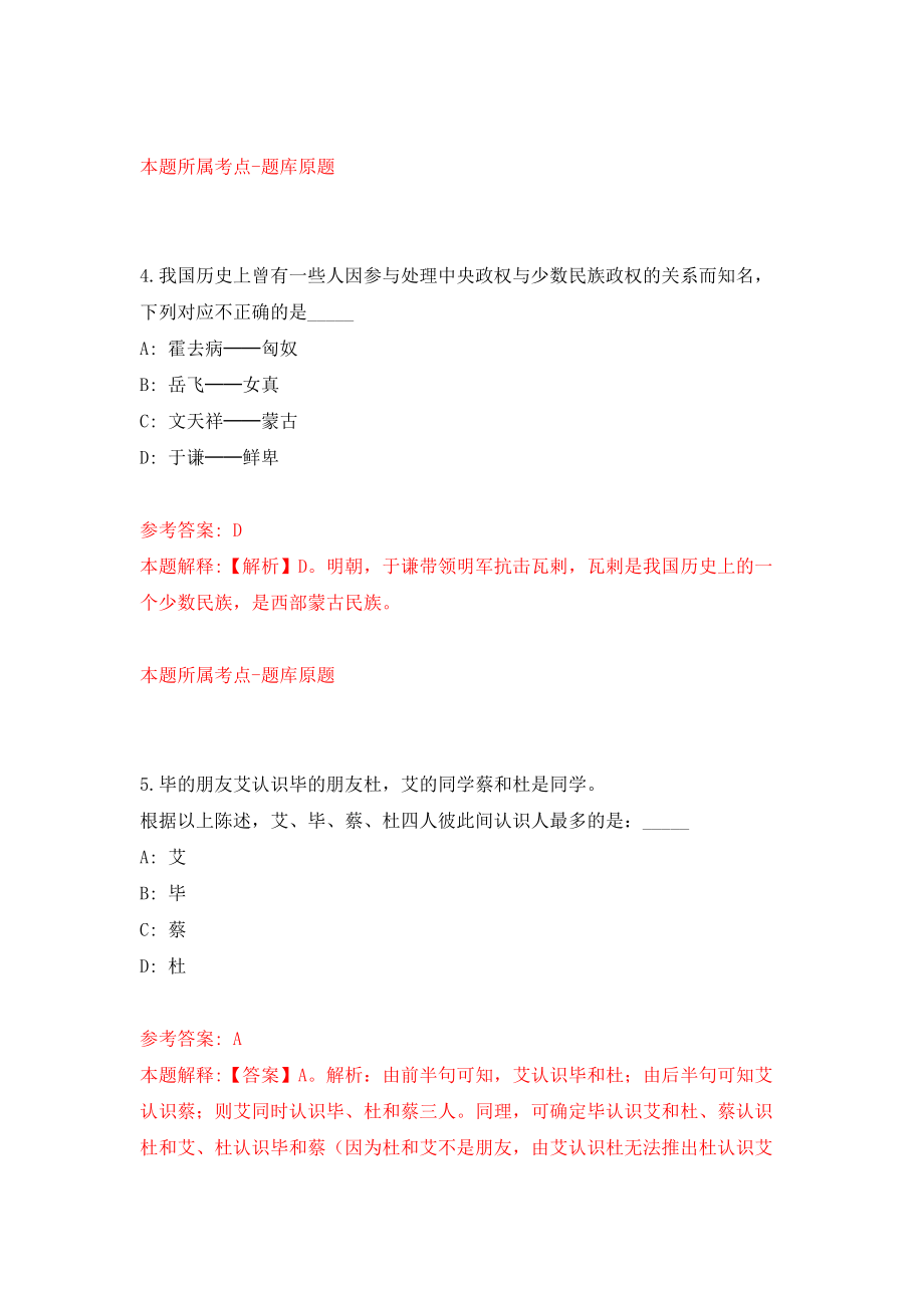 2022年山东青岛科技大学诚聘海内外优秀人才(长期招考聘用)模拟考试练习卷及答案{1}_第3页